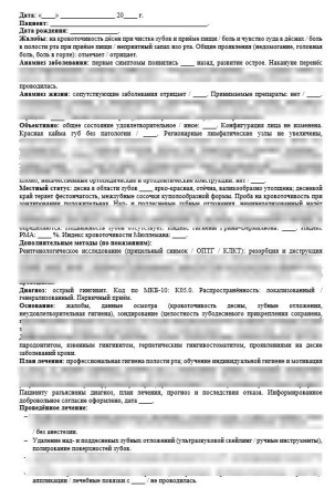 Терапия: шаблоны карт для стоматологии